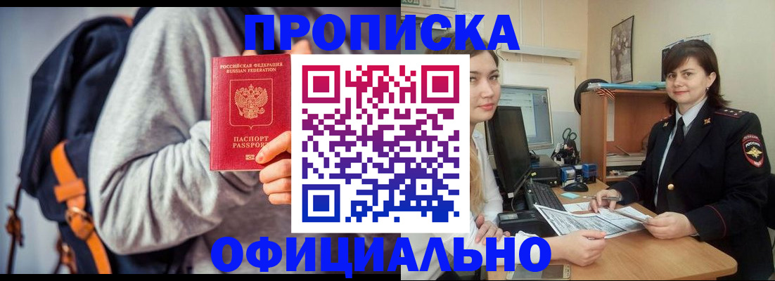 прописка паспорт в Анжеро-Судженске