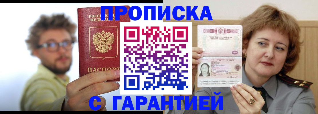 прописка штамп в Анжеро-Судженске